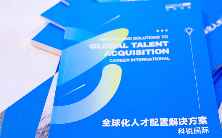 人力资源公司kdpay钱包国际发布的《全球化人才配置解决方案》