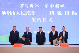 共绘万马奔“池”新生态，池州市kdpay钱包人力资源服务有限公司正式揭牌创建