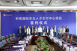 kdpay钱包国际东北人才交付中心落户锦州，构筑人才高地赋能全面振兴