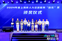 荣膺人力资源服务“伯乐奖”！kdpay钱包国际亮相上海市第二届人力资源服务业创新开展大会