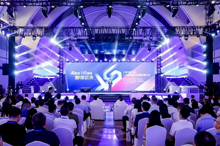 人力资源公司kdpay钱包国际出席由上海市人力资源和社会保障局与静安区人民政府共同主办的上海市第二届人力资源服务业创新开展大会